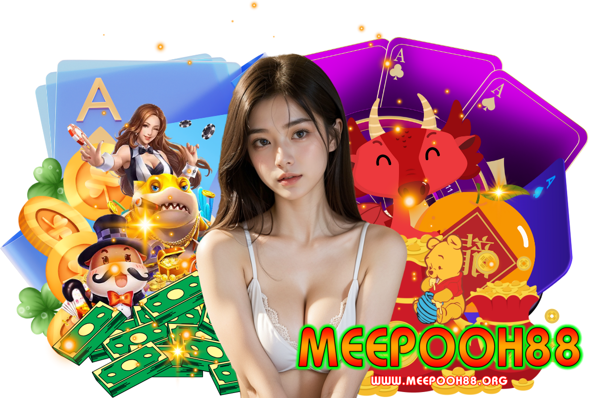meepooh88 เว็บตรง
